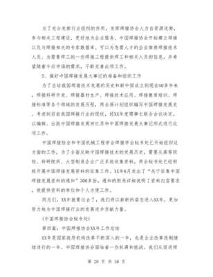中國焊接協(xié)會工作總結(jié)與中國男籃奧運(yùn)總結(jié):無突破而贊賞，無失敗而反思