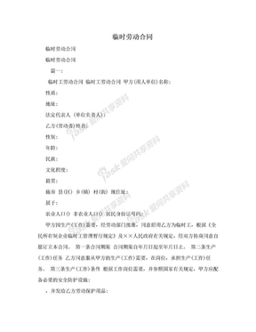 臨時(shí)勞動(dòng)合同在勞動(dòng)保護(hù)用品銷(xiāo)售中的應(yīng)用與規(guī)范